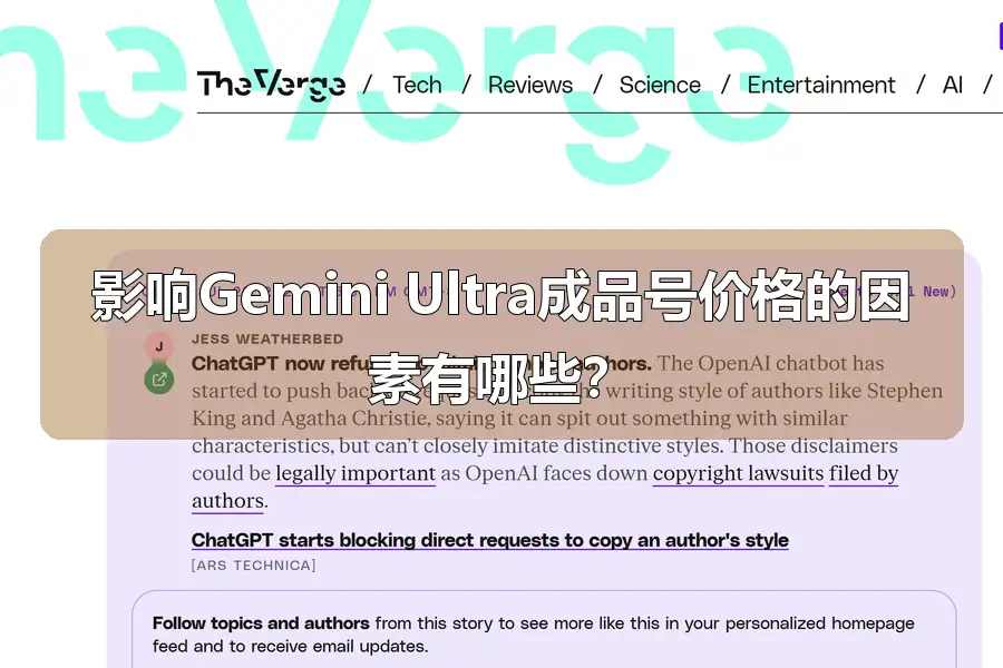 影响Gemini Ultra成品号价格的因素有哪些?