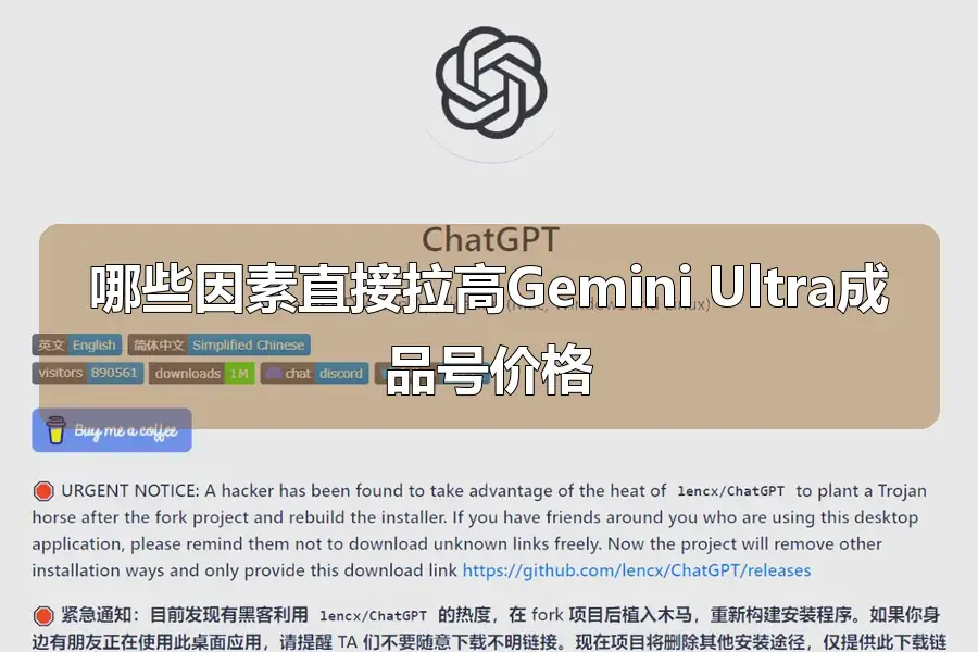 哪些因素直接拉高Gemini Ultra成品号价格